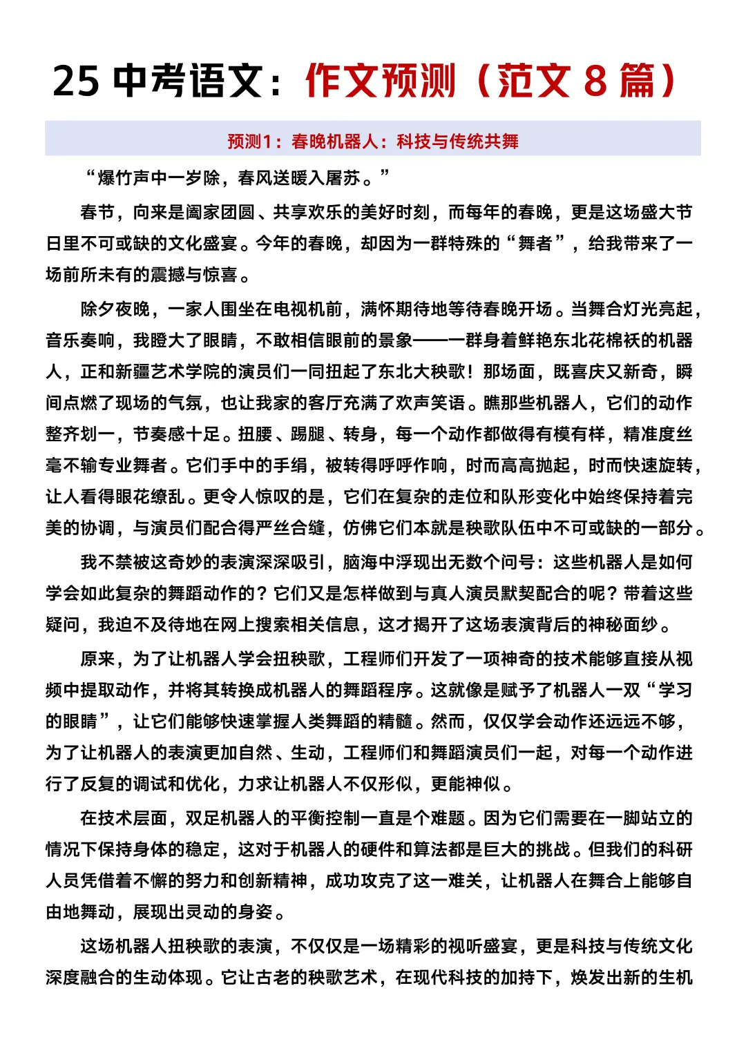 姐15天极限中考上岸（阳间作息巨累版） 第8张
