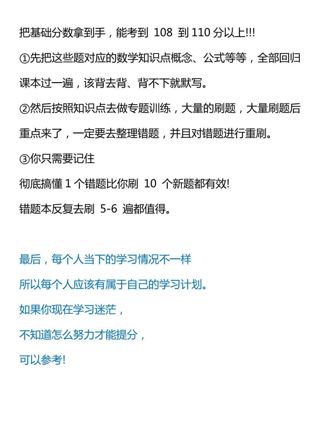 姐二十天极限拿下中考（差生版） 第5张