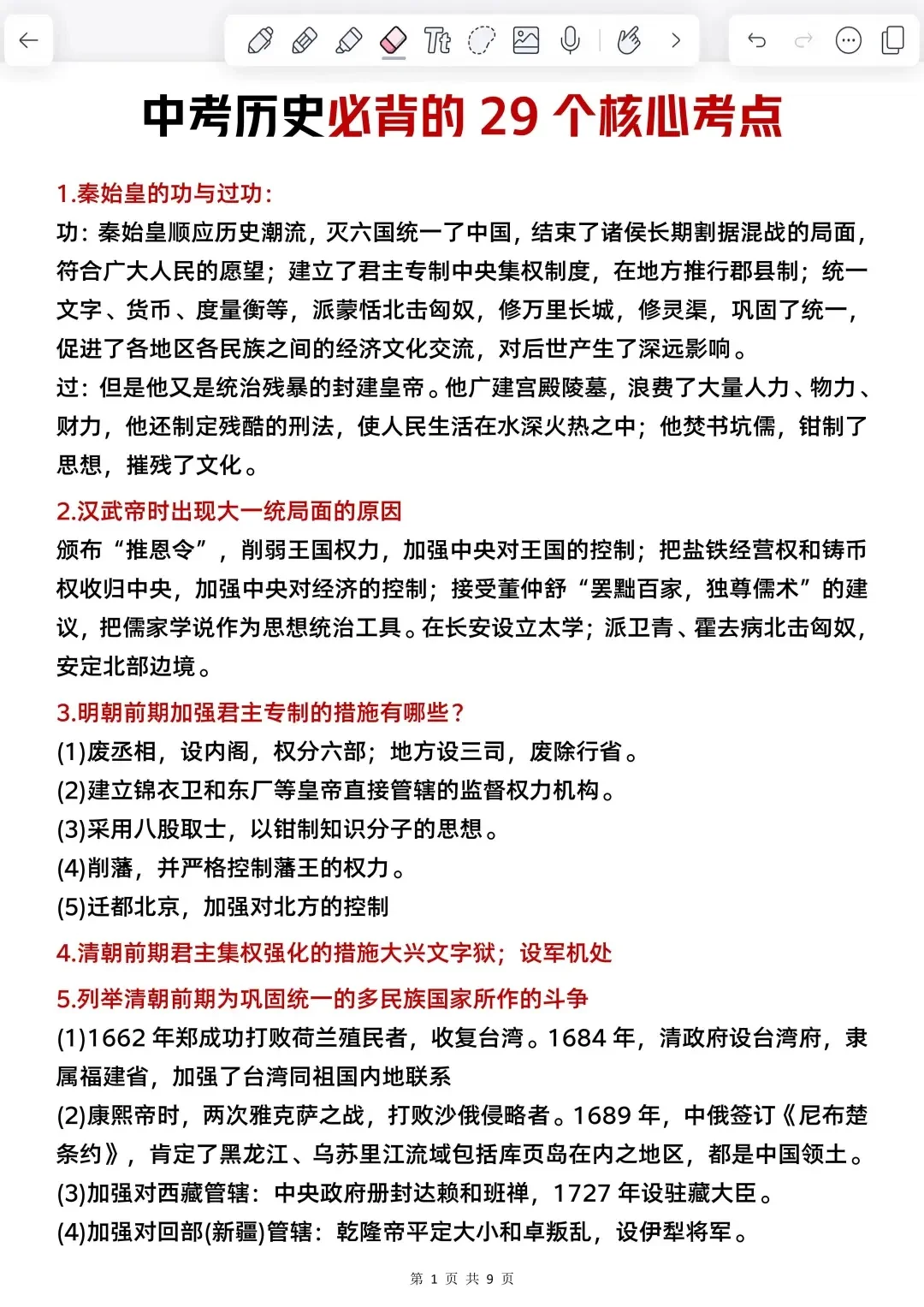 姐二十天极限拿下中考（差生版） 第10张