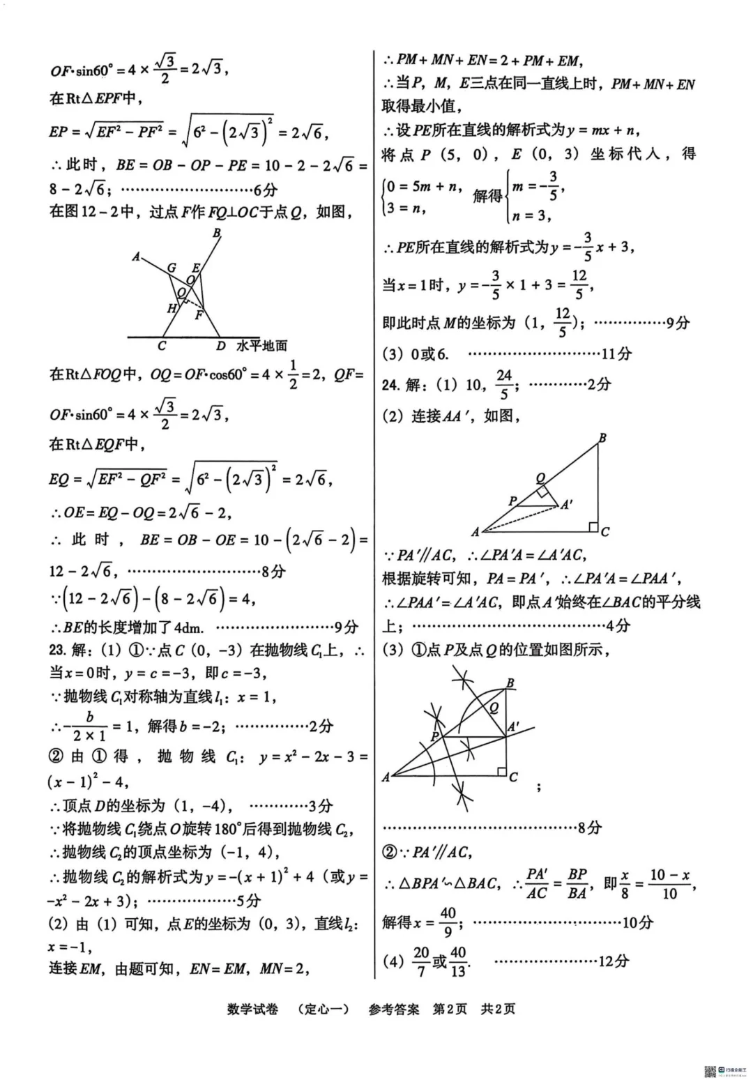 2025年河北模拟中考试题数学 第1张