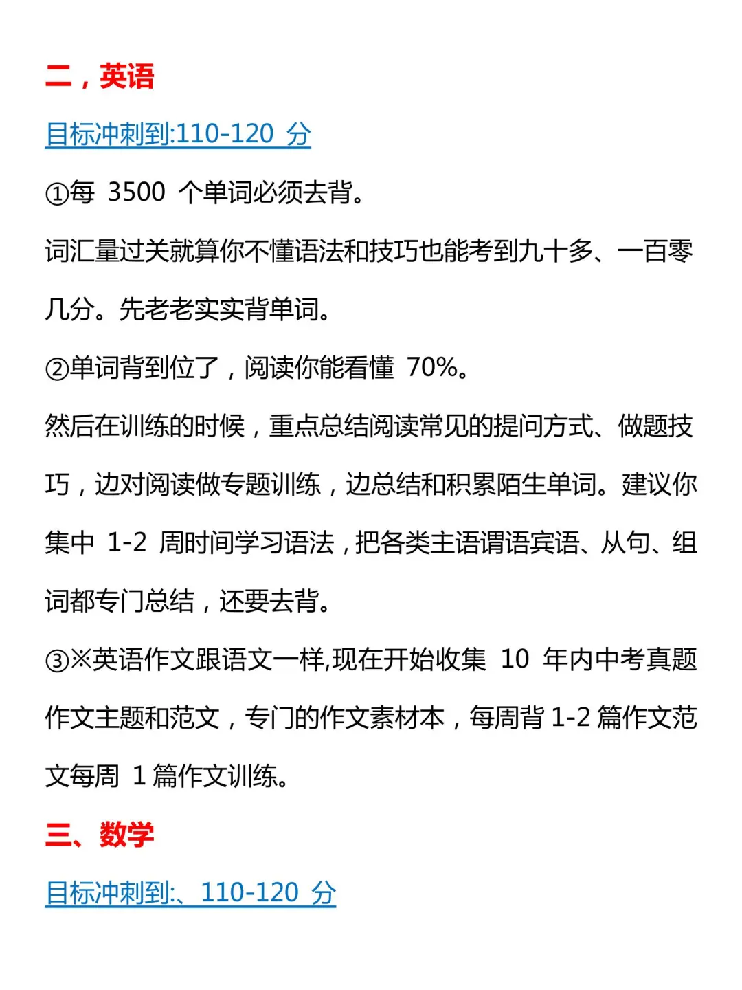 姐二十天极限拿下中考（差生版） 第4张
