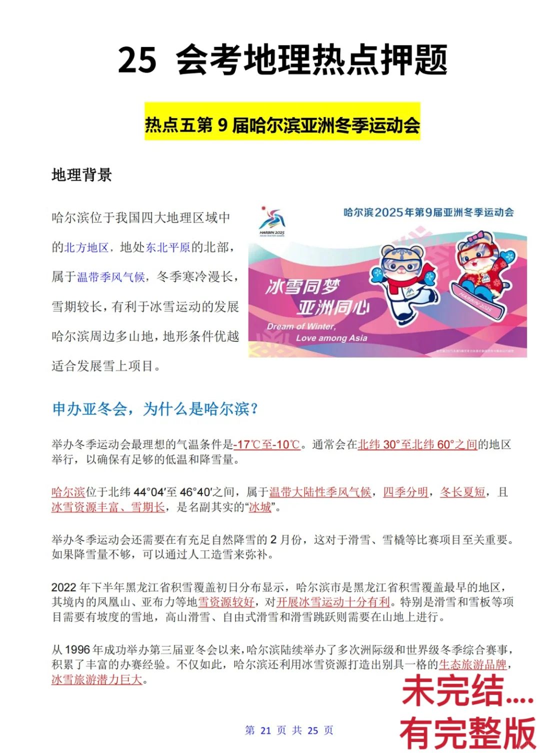 25会考地理热点大题就这10个！直接背！ 第1张