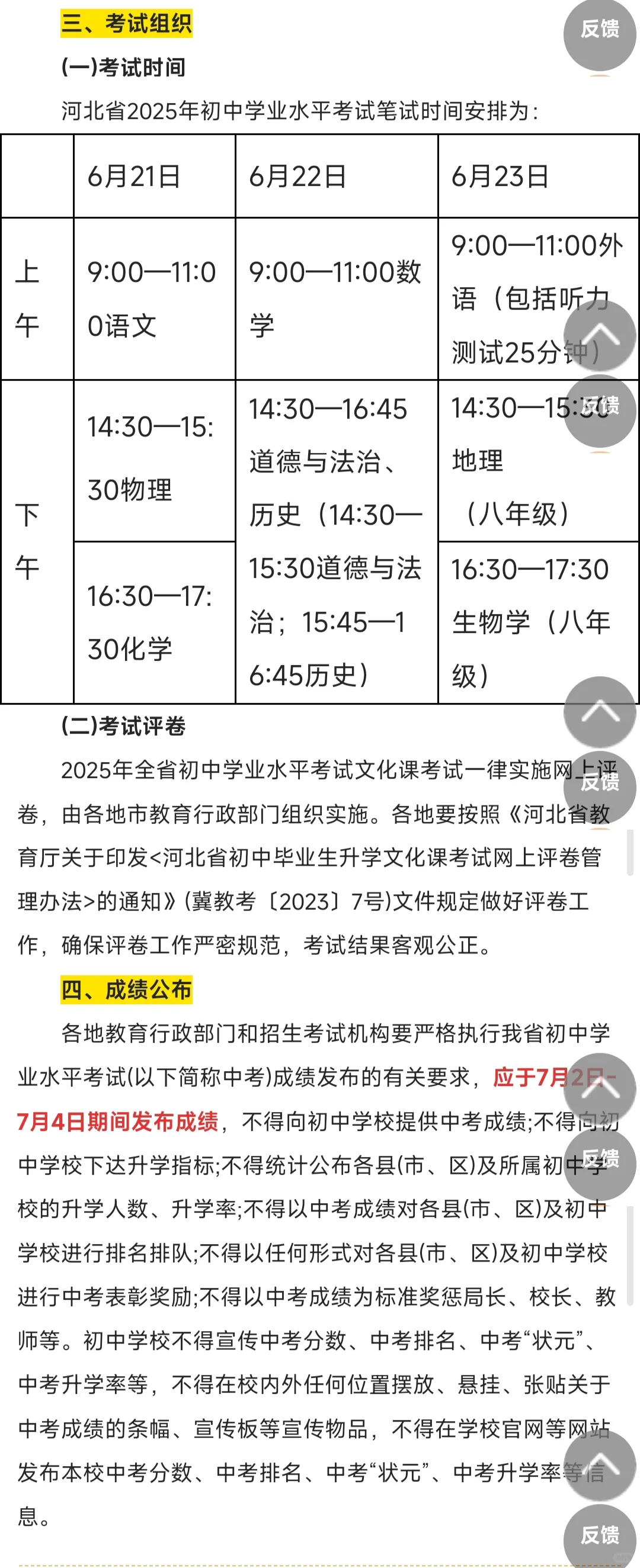 2025年河北中考考试安排来了，快来查收！ 第1张