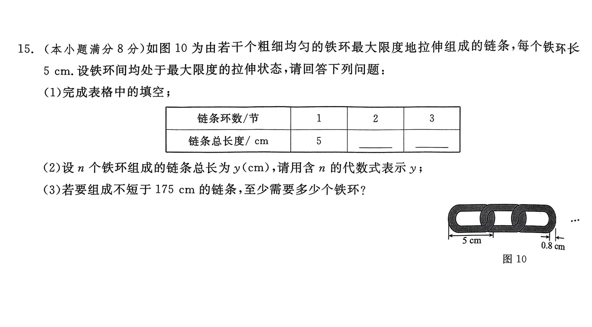 中考数学预测卷一 第6张