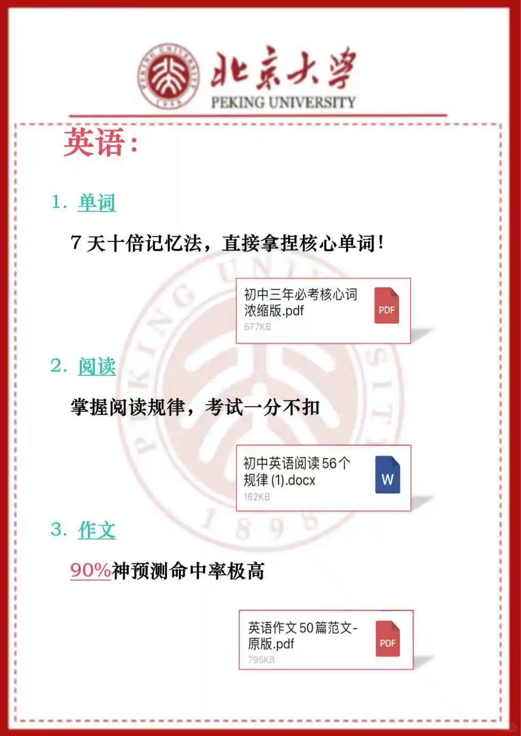 初三玩命 24 天也能上重高没有计划的直接抄 第7张
