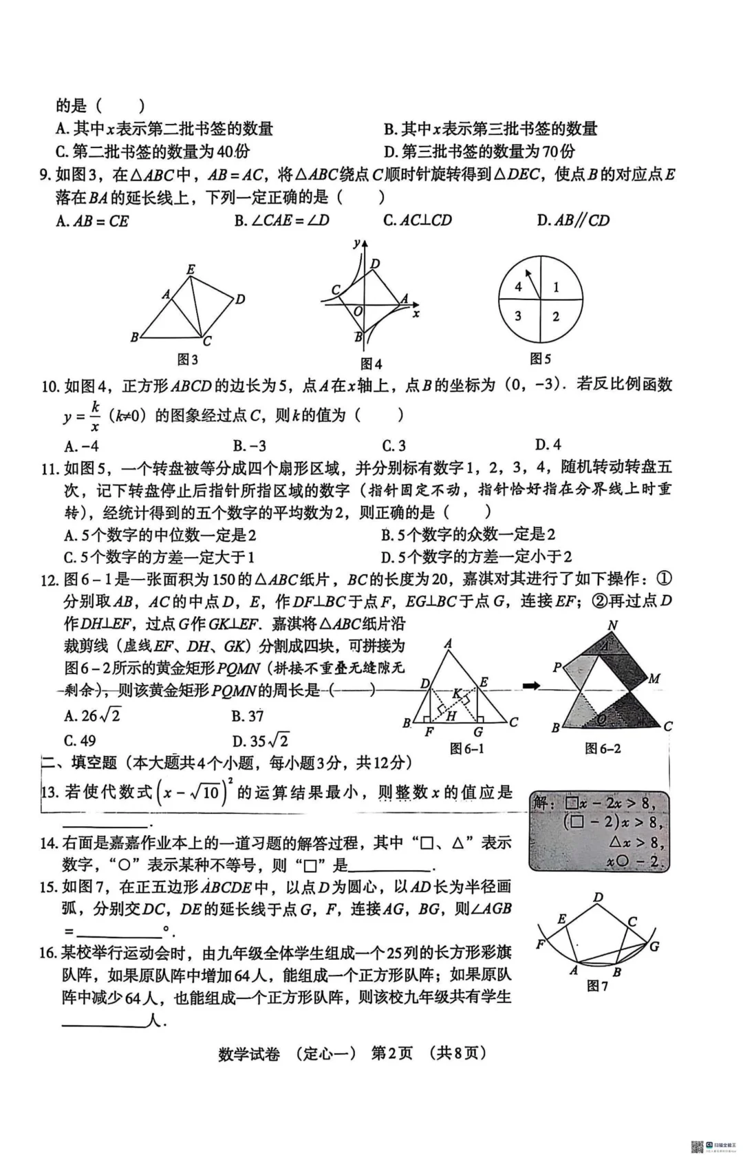 2025年河北模拟中考试题数学 第3张