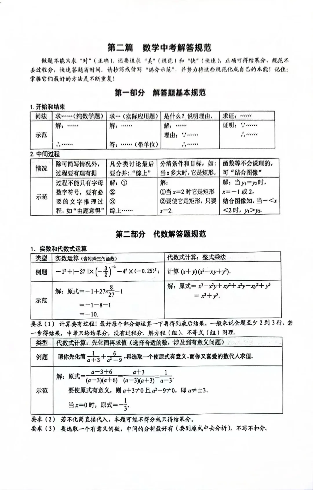 河北中考数学答题规范！ 第3张