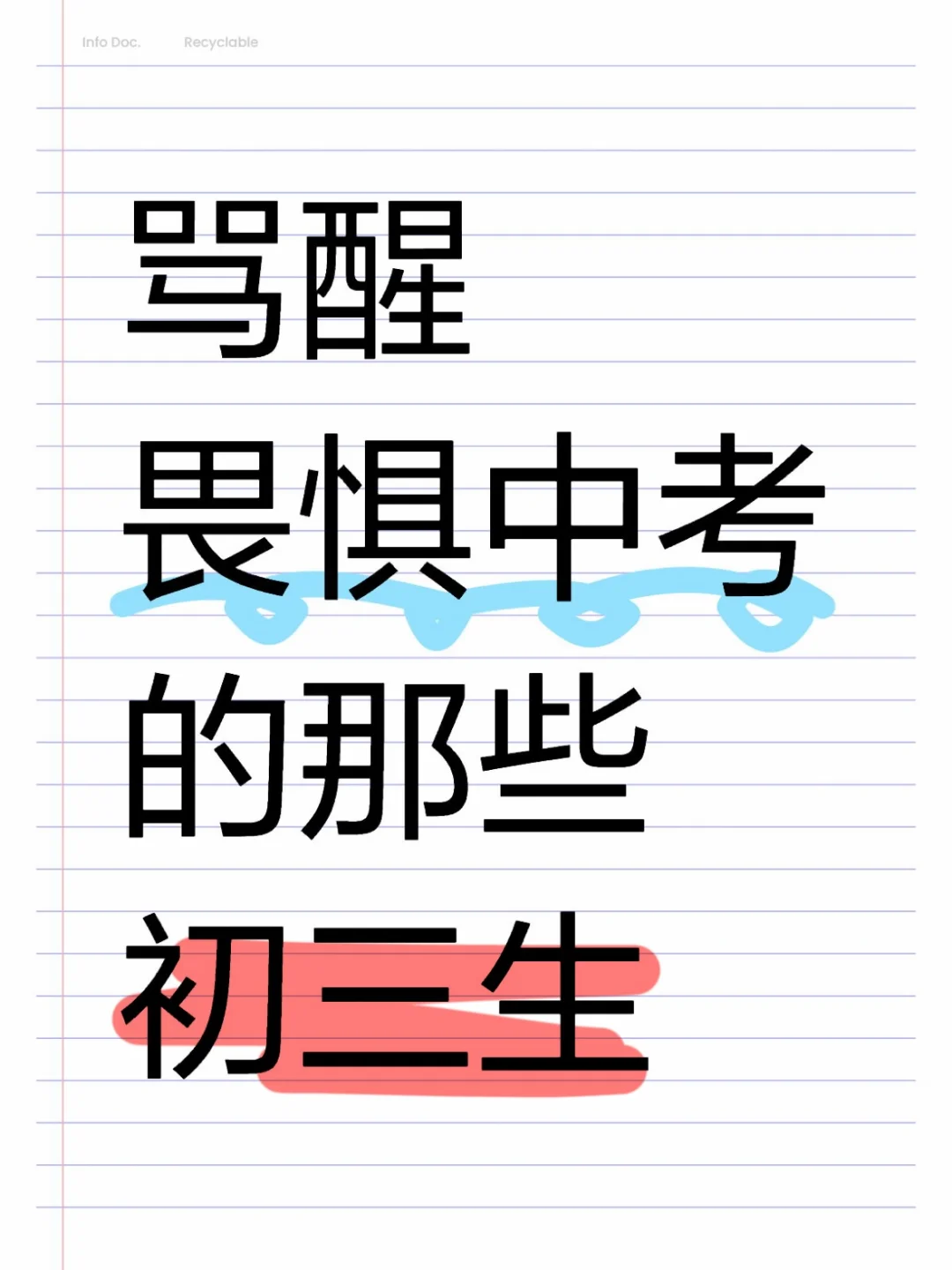 这段话杀死你除了中考外的任何幻想 第2张