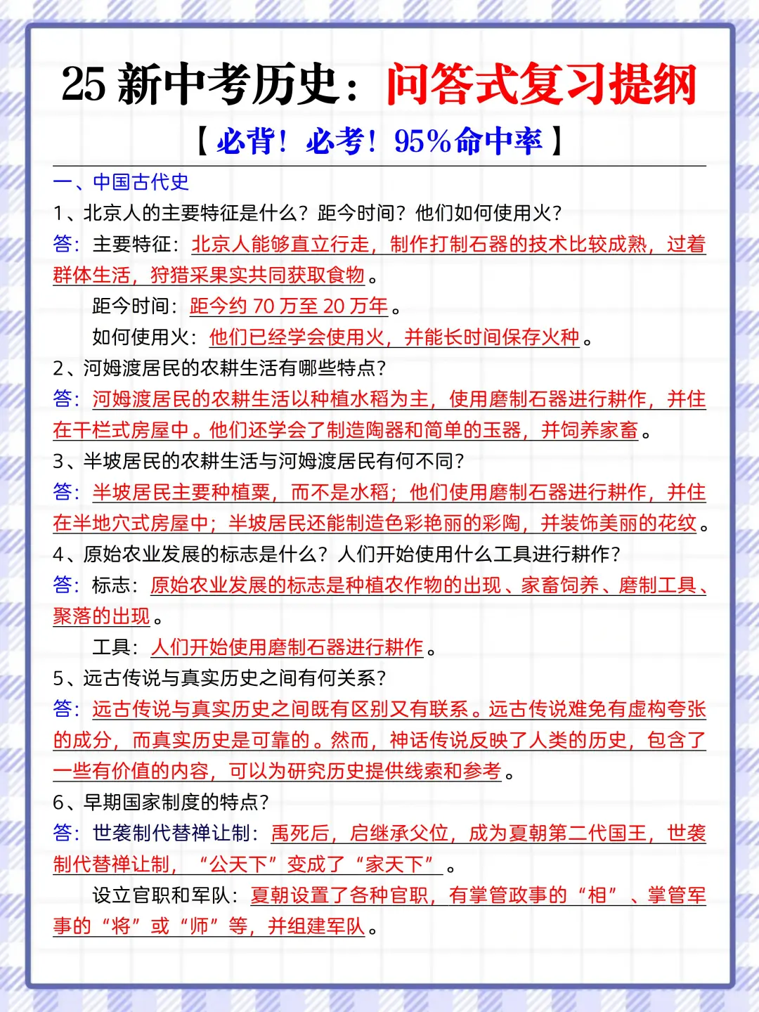 其实吧，中考历史就考这100个简答题❗️ 第3张
