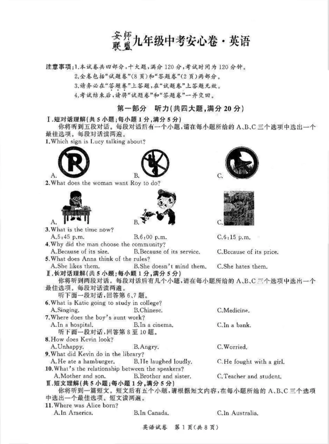 安师联盟·2025中考安心卷英语 第2张