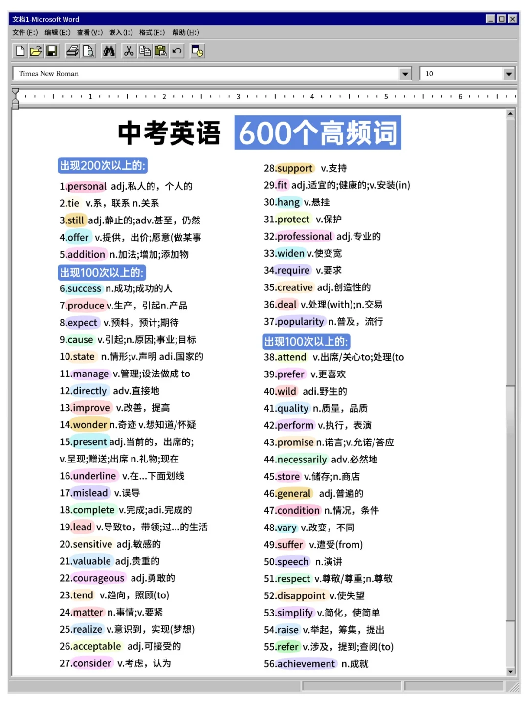 中考小道消息，有点羡慕今年的考生，背完稳 第5张