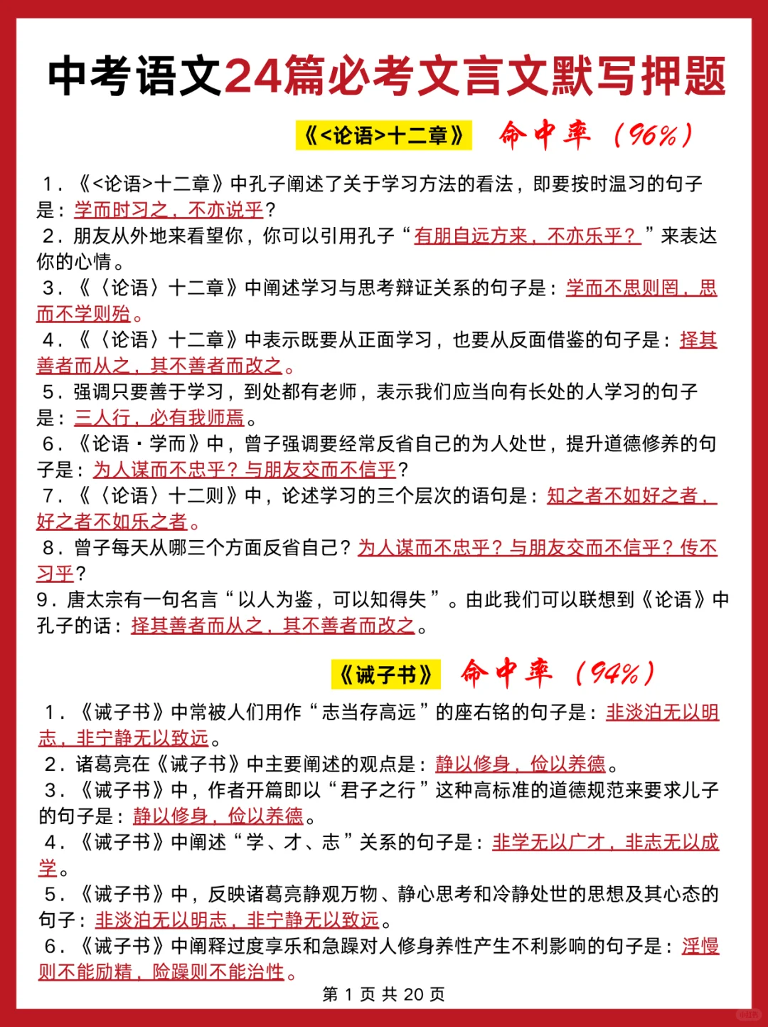 巨累，但20天能极限拿下中考（差生上岸版） 第5张