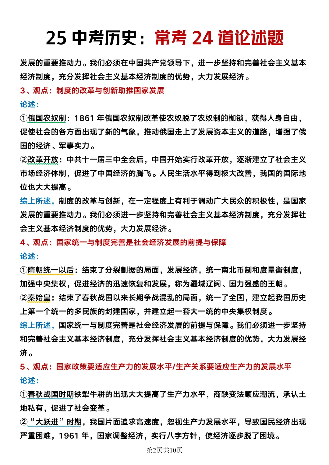 中考历史吃透这24道论述题考试没有低于95的 第4张