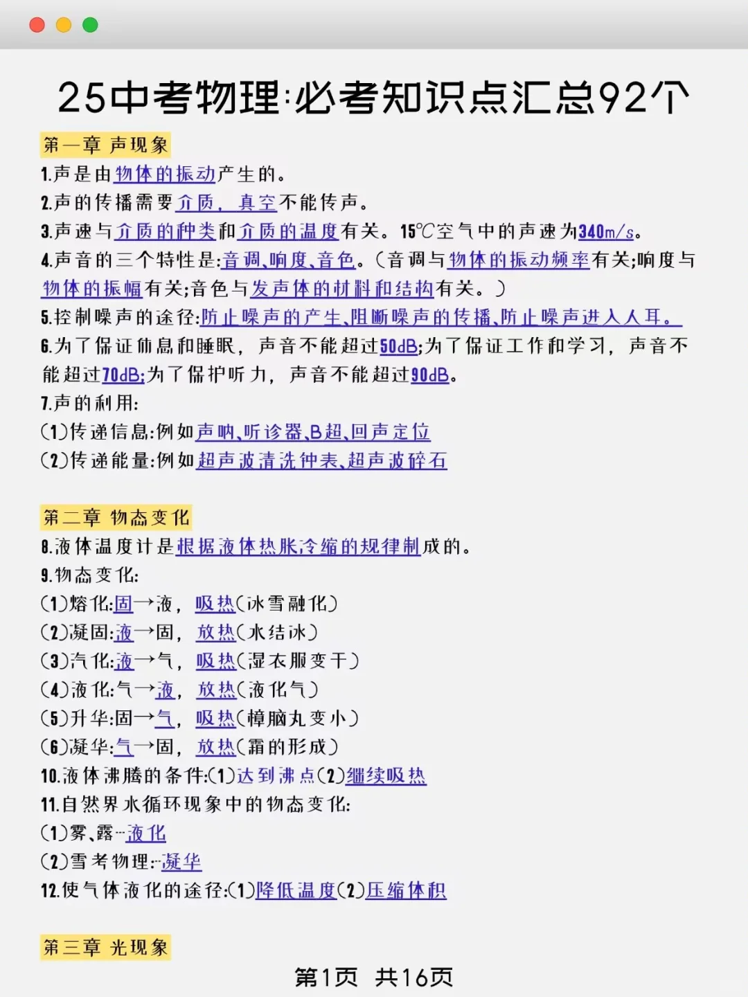 中考当天全流程中考生必看！！！ 第14张