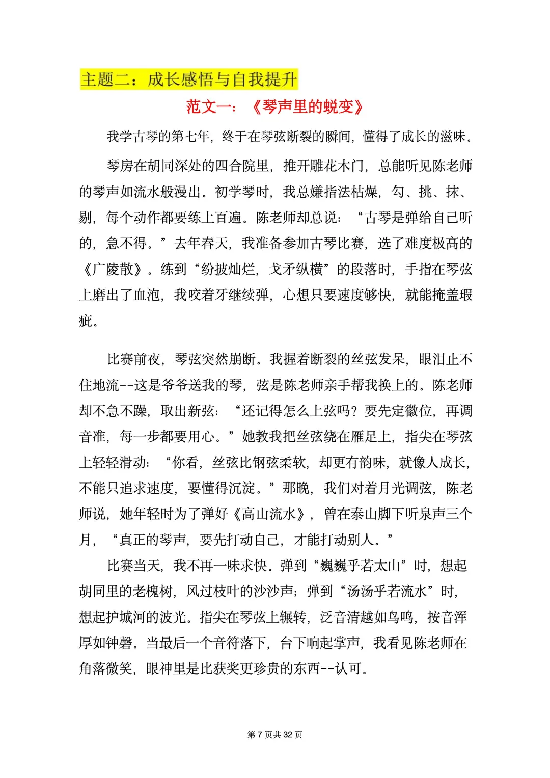 最后提醒❗️北京中考作文主题其实就考这❗ 第6张