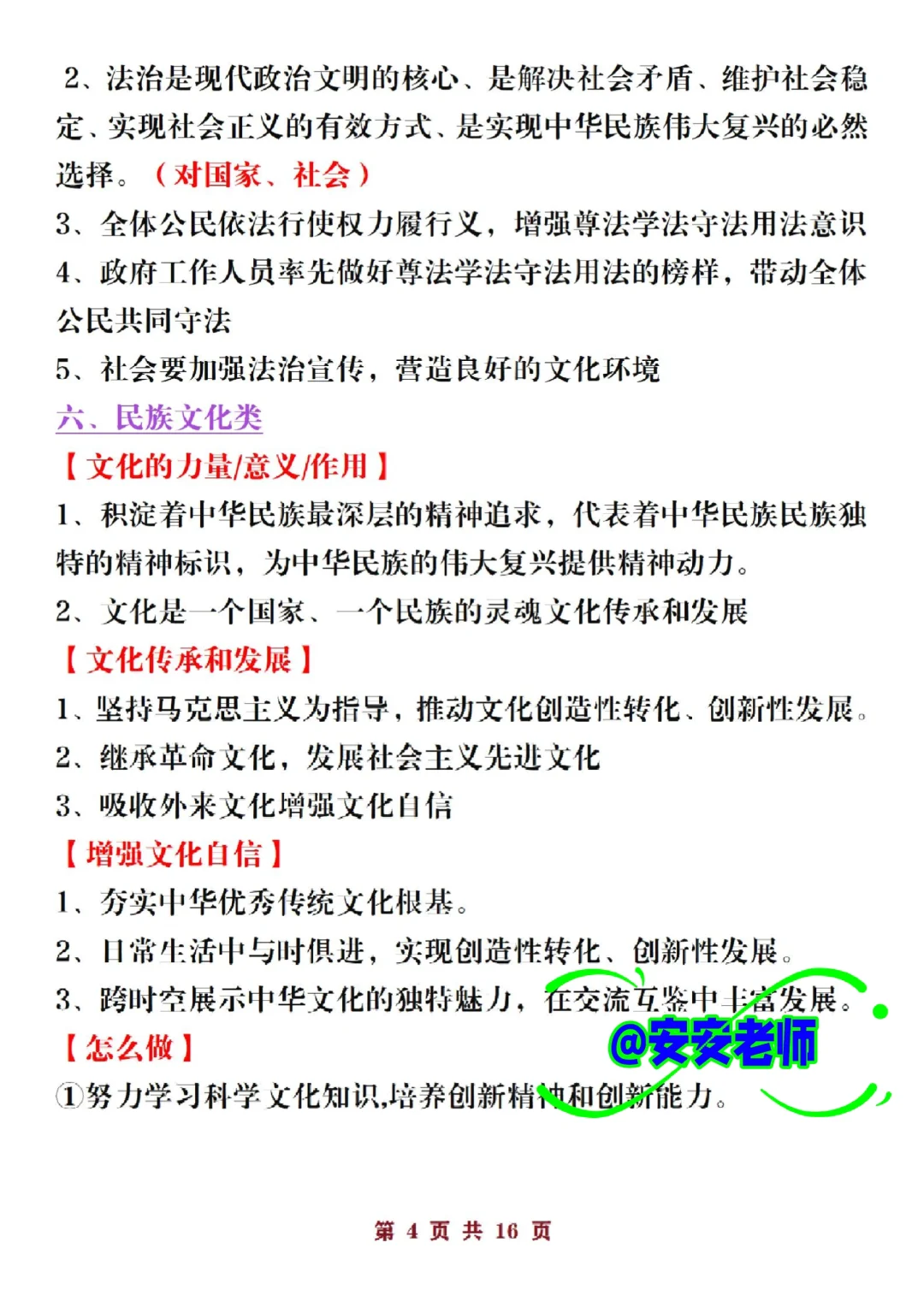 老师之间传疯了，25中考道法就考这32大类 第6张