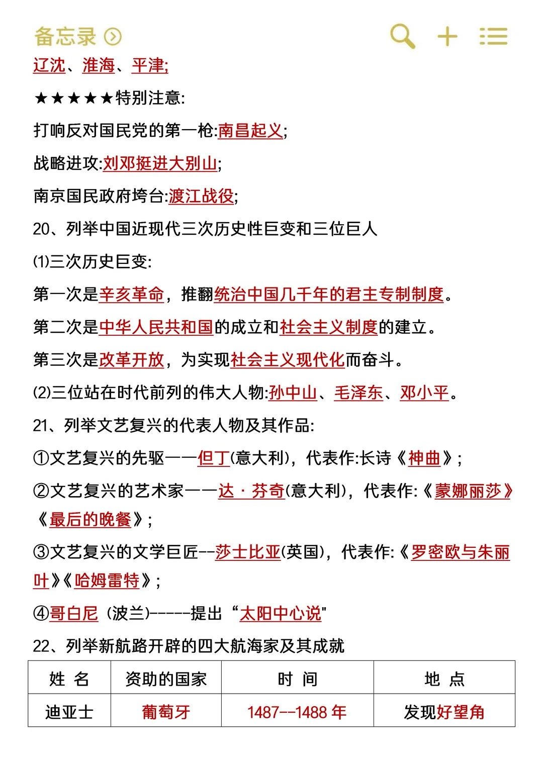 中考历史复习必考45个考点 第6张