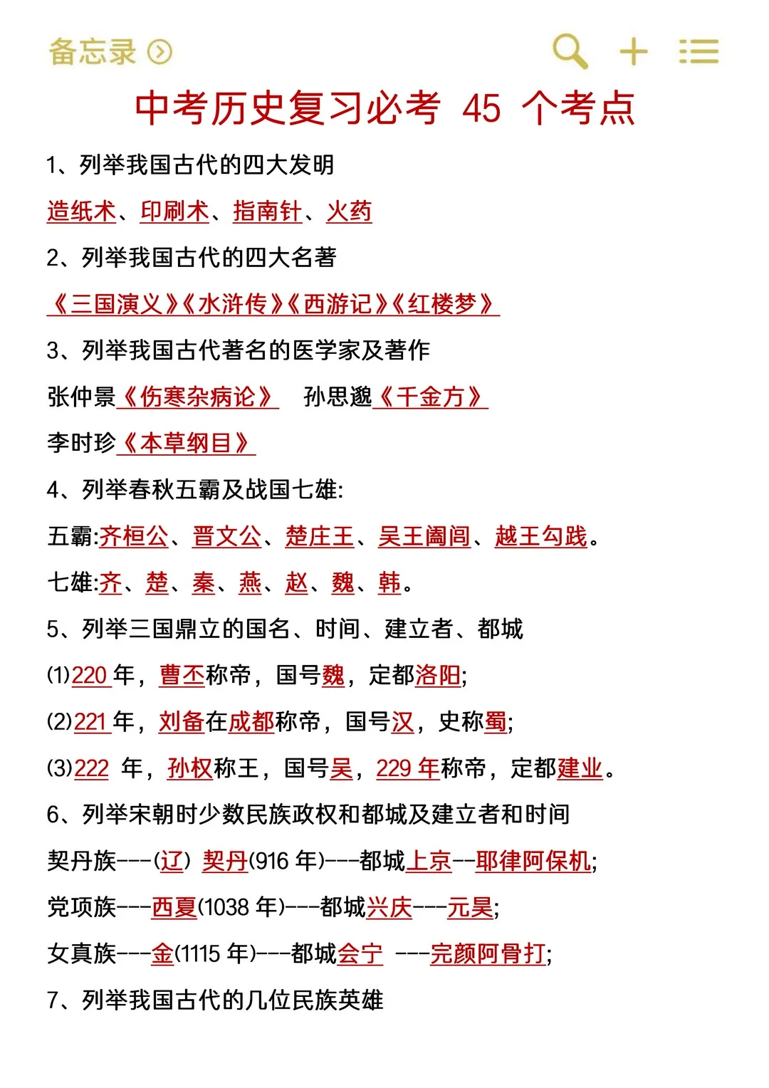 中考历史复习必考45个考点 第3张