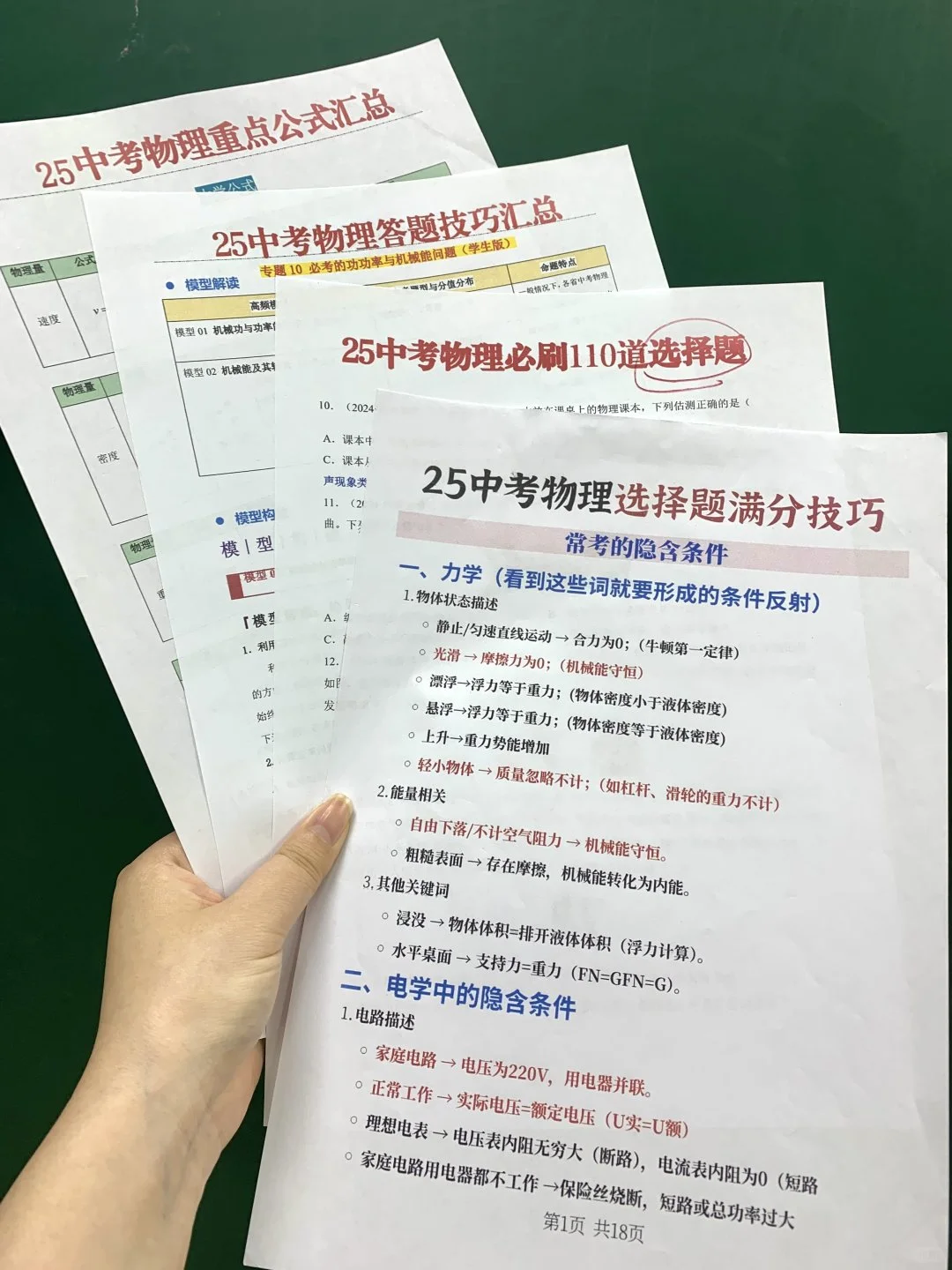中考最后24天这样规划，顶别人三年的努力❗ 第9张
