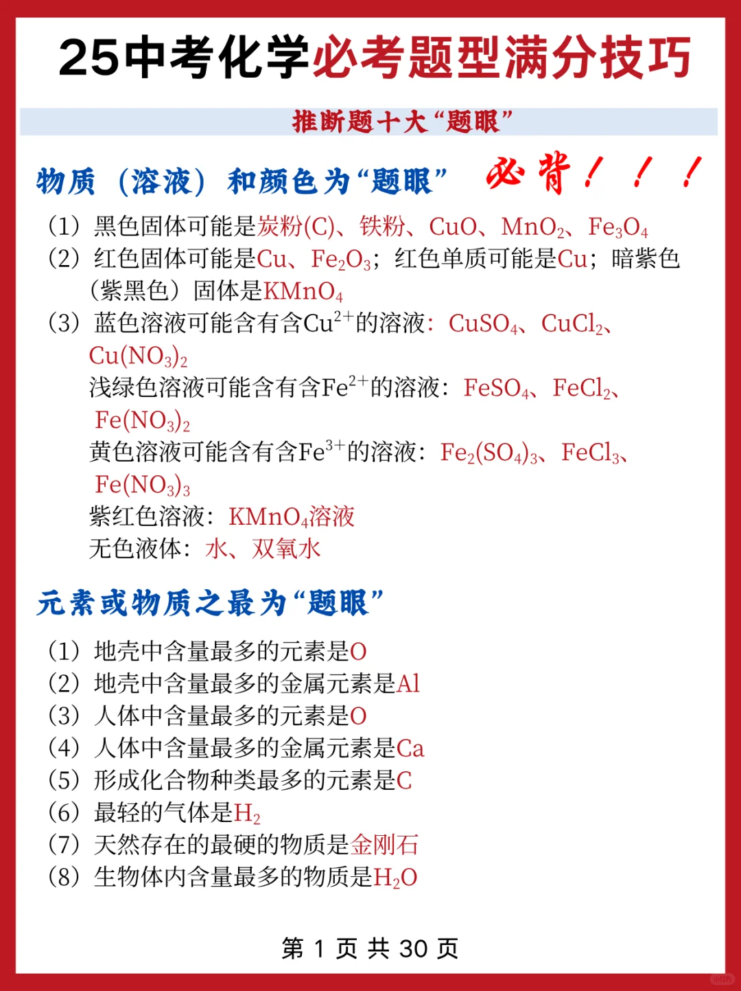 巨累，但20天能极限拿下中考（差生上岸版） 第10张