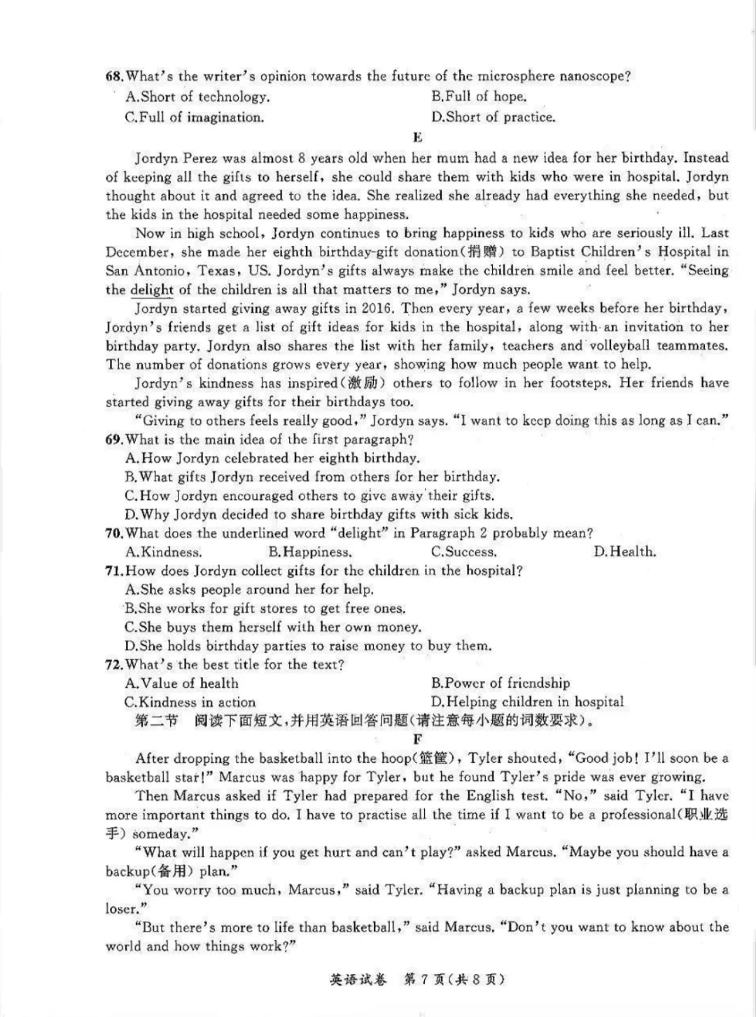 安师联盟·2025中考安心卷英语 第8张
