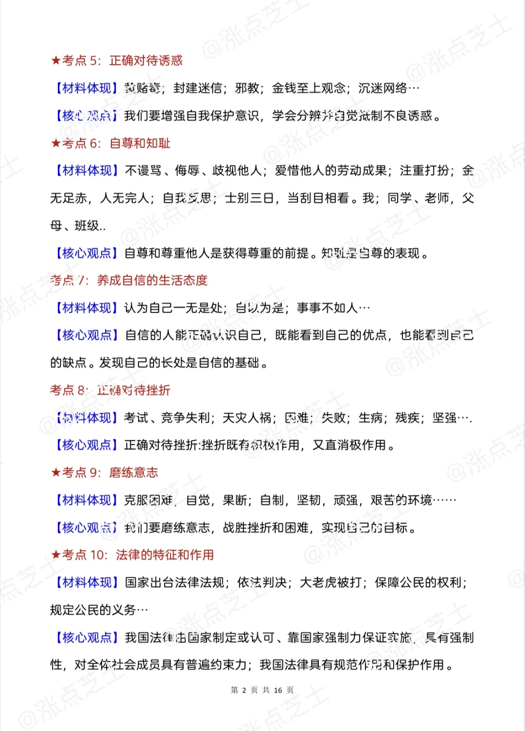 中考道法材料如何转化为答题术语 第4张
