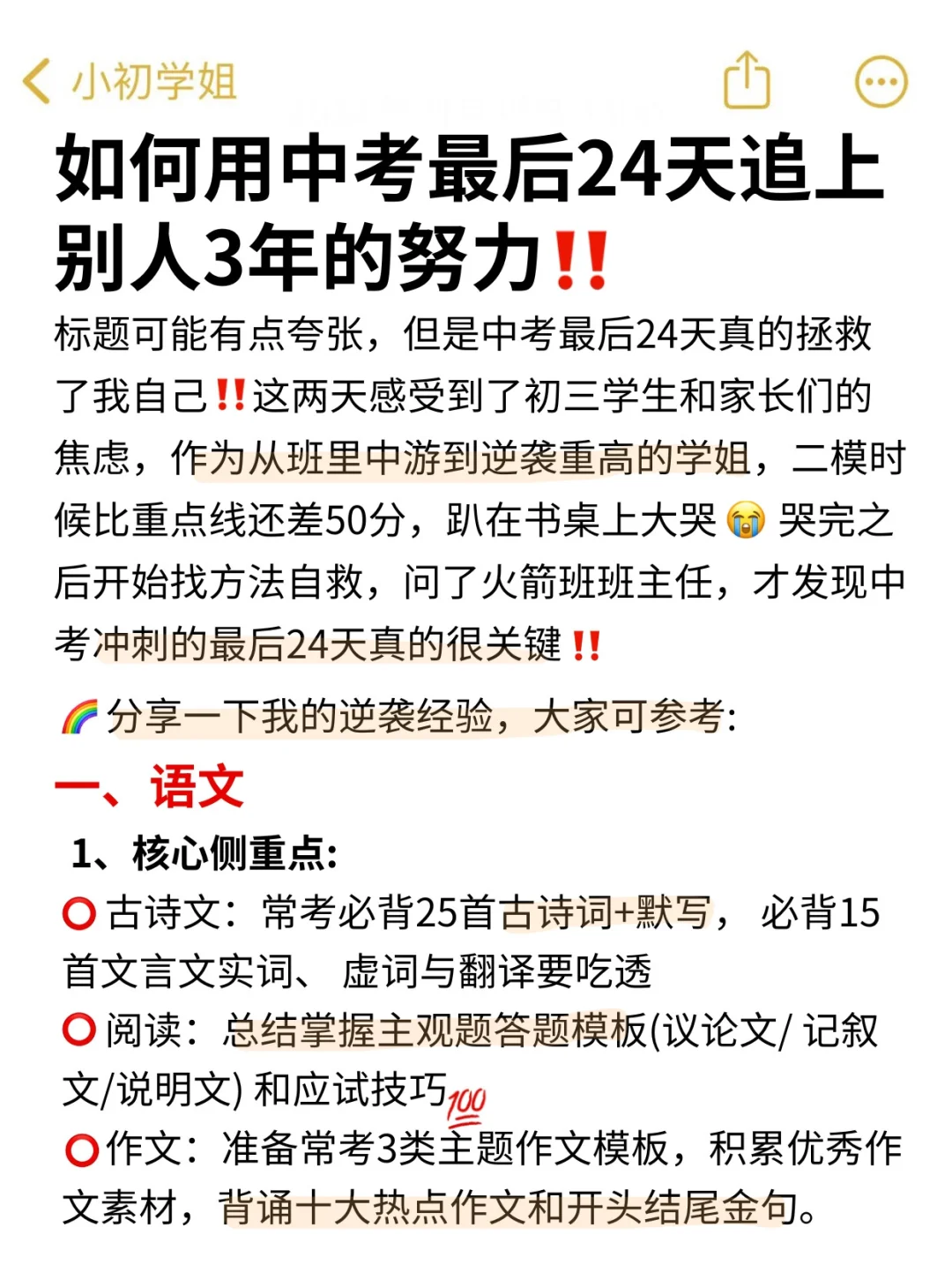 中考最后24天这样规划，顶别人三年的努力❗ 第2张