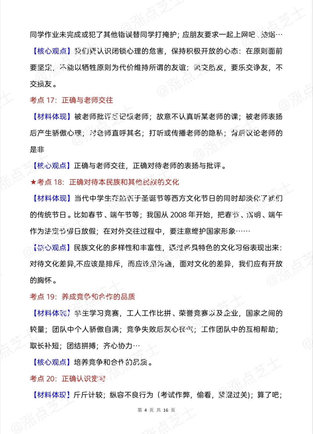 中考道法材料如何转化为答题术语 第6张
