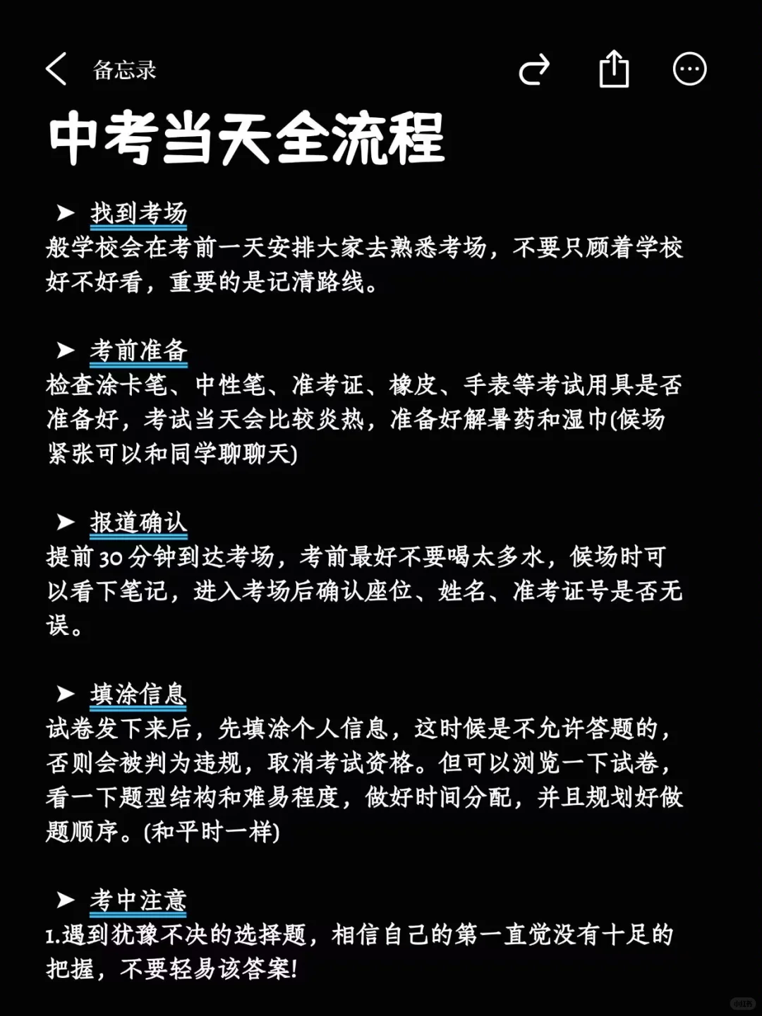 中考当天全流程中考生必看！！！ 第2张