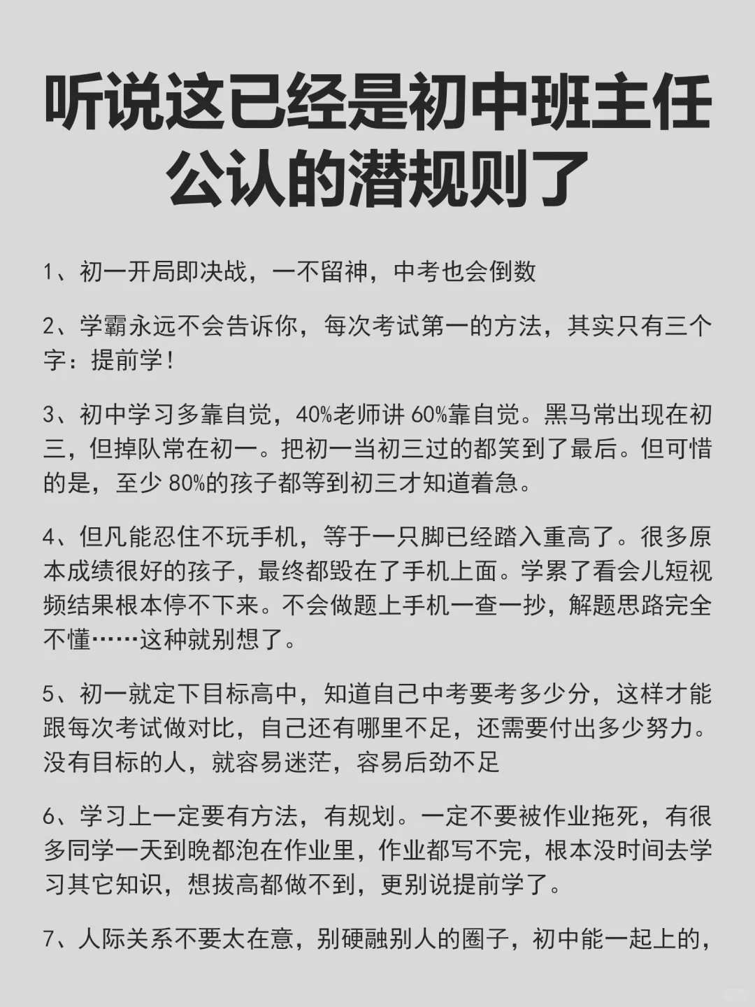 过来人建议：不要浪费孩子初中的时间了！ 第2张