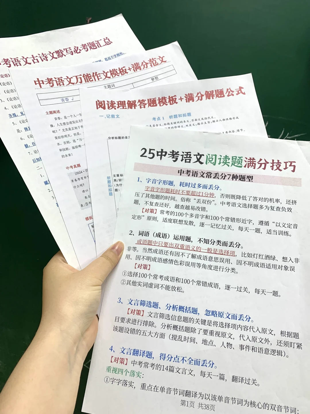 中考最后30天各科高效提分规划，拯救没方向 第4张