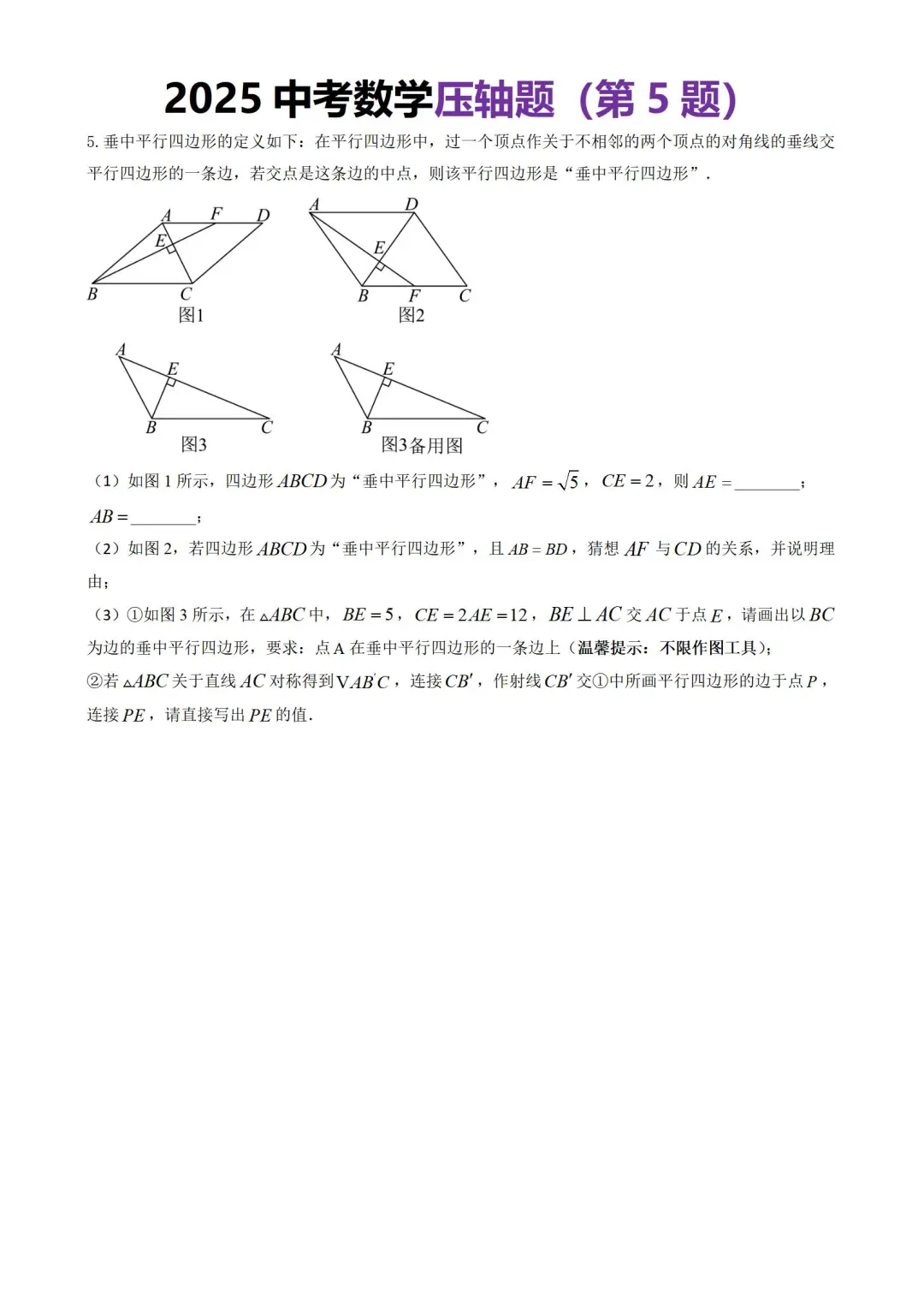 2025中考数学压轴题，就从这里出！ 第5张