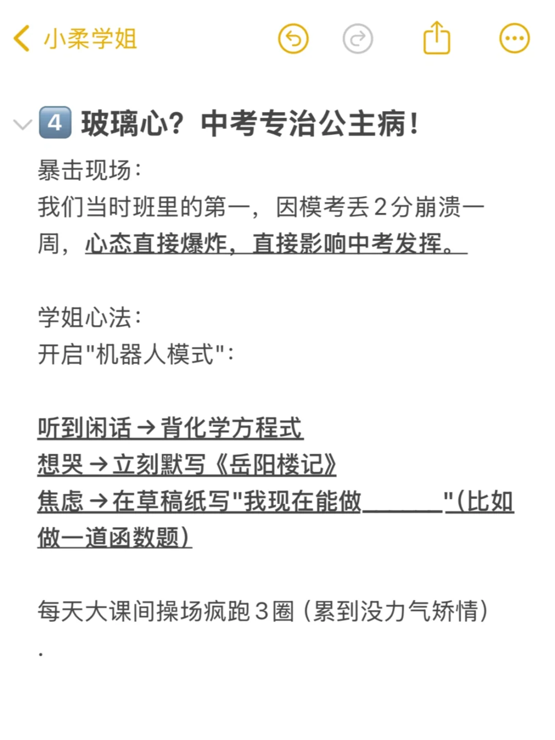 这段话杀死你除了中考外的任何幻想 第7张