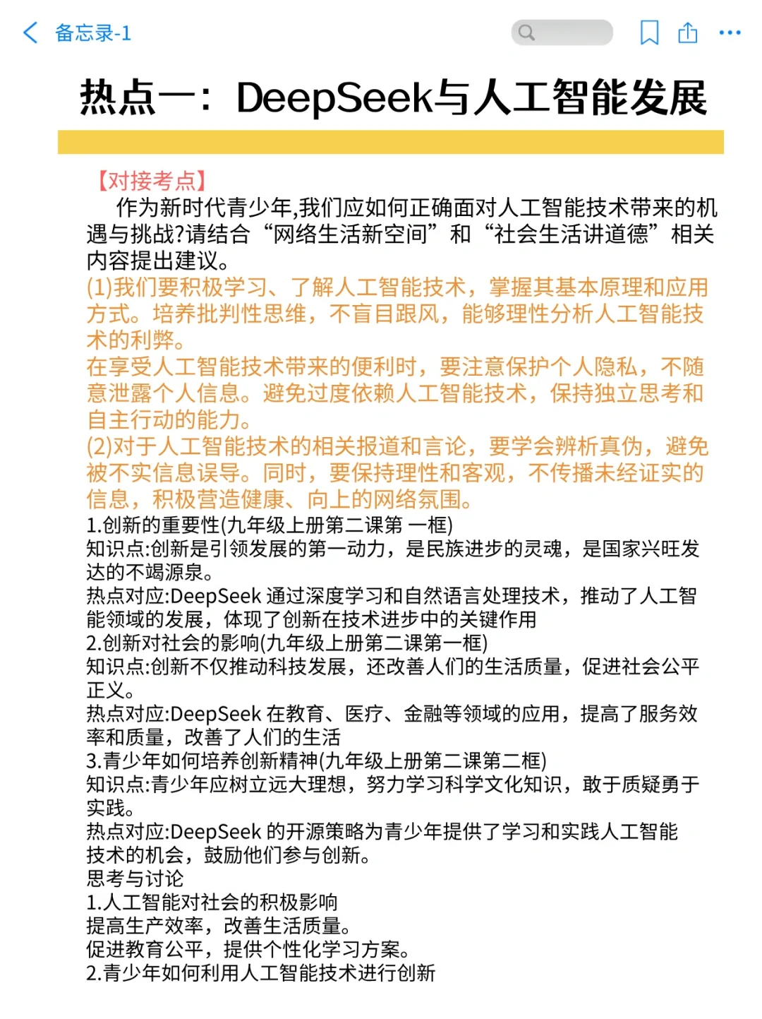 6月中考时政热点答题技巧，看这篇就够啦！ 第4张