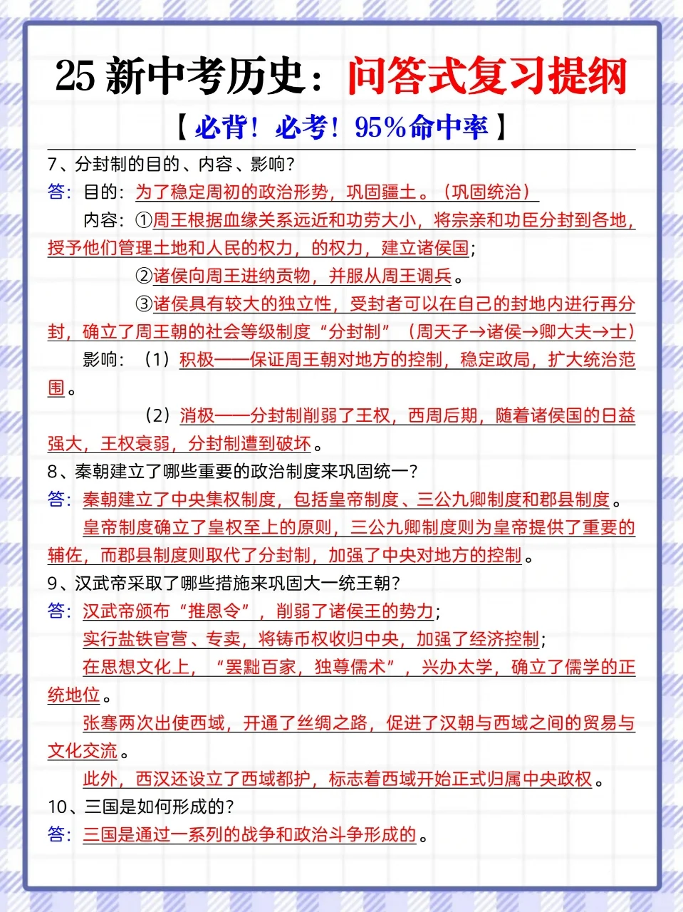 其实吧，中考历史就考这100个简答题❗️ 第4张