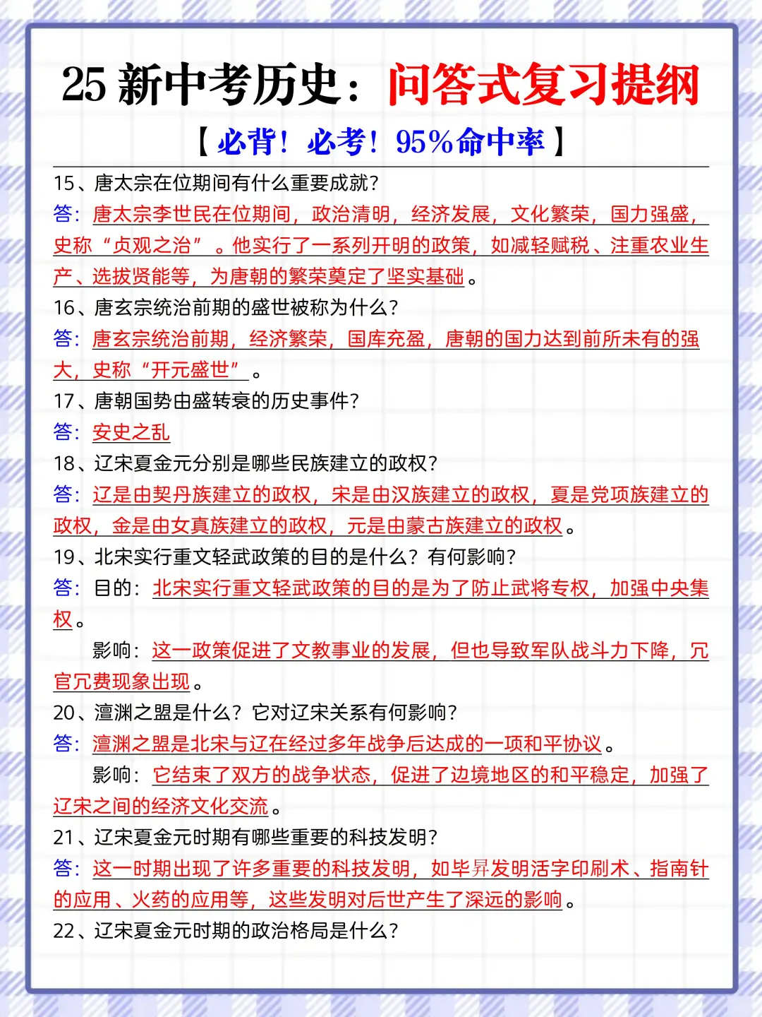 其实吧，中考历史就考这100个简答题❗️ 第6张