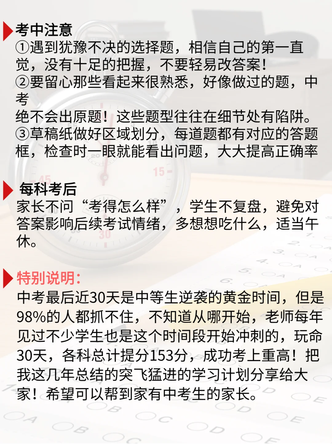 中考当天全流程，让孩子谨记！ 第4张