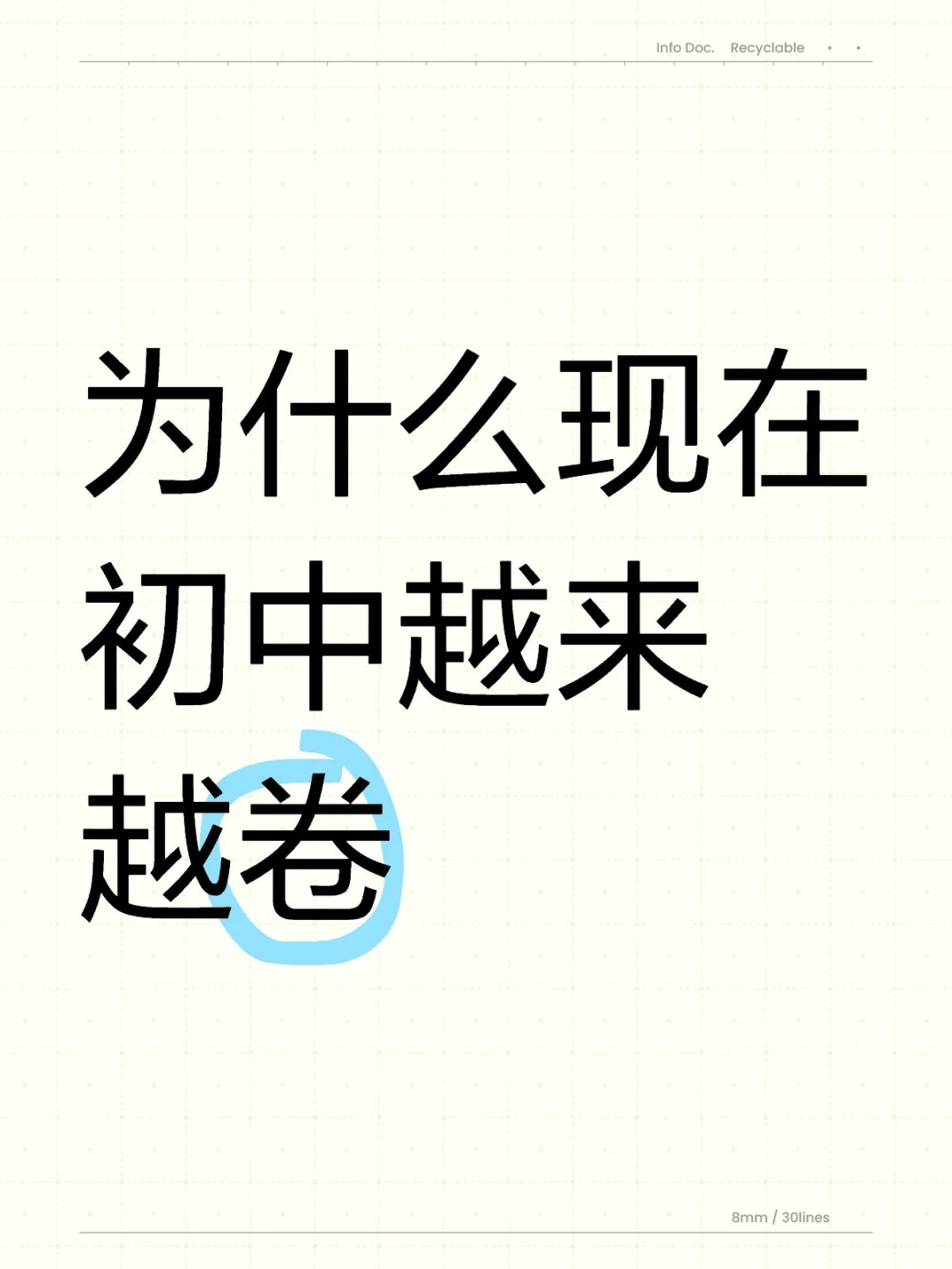 当“中考比高考更难”成为现实… 第1张