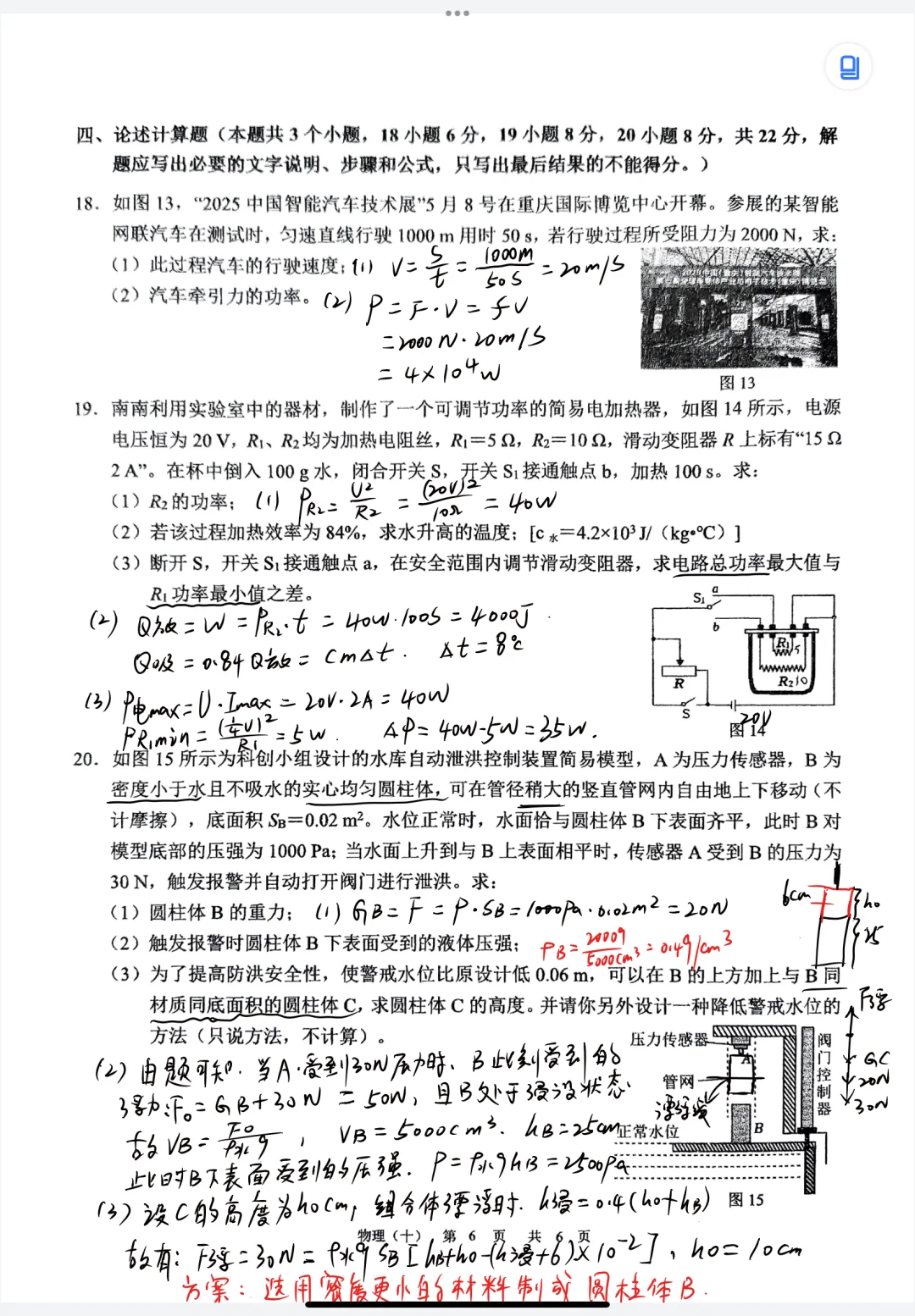 2025年重庆市南开中学校中考二模物理试题 第1张