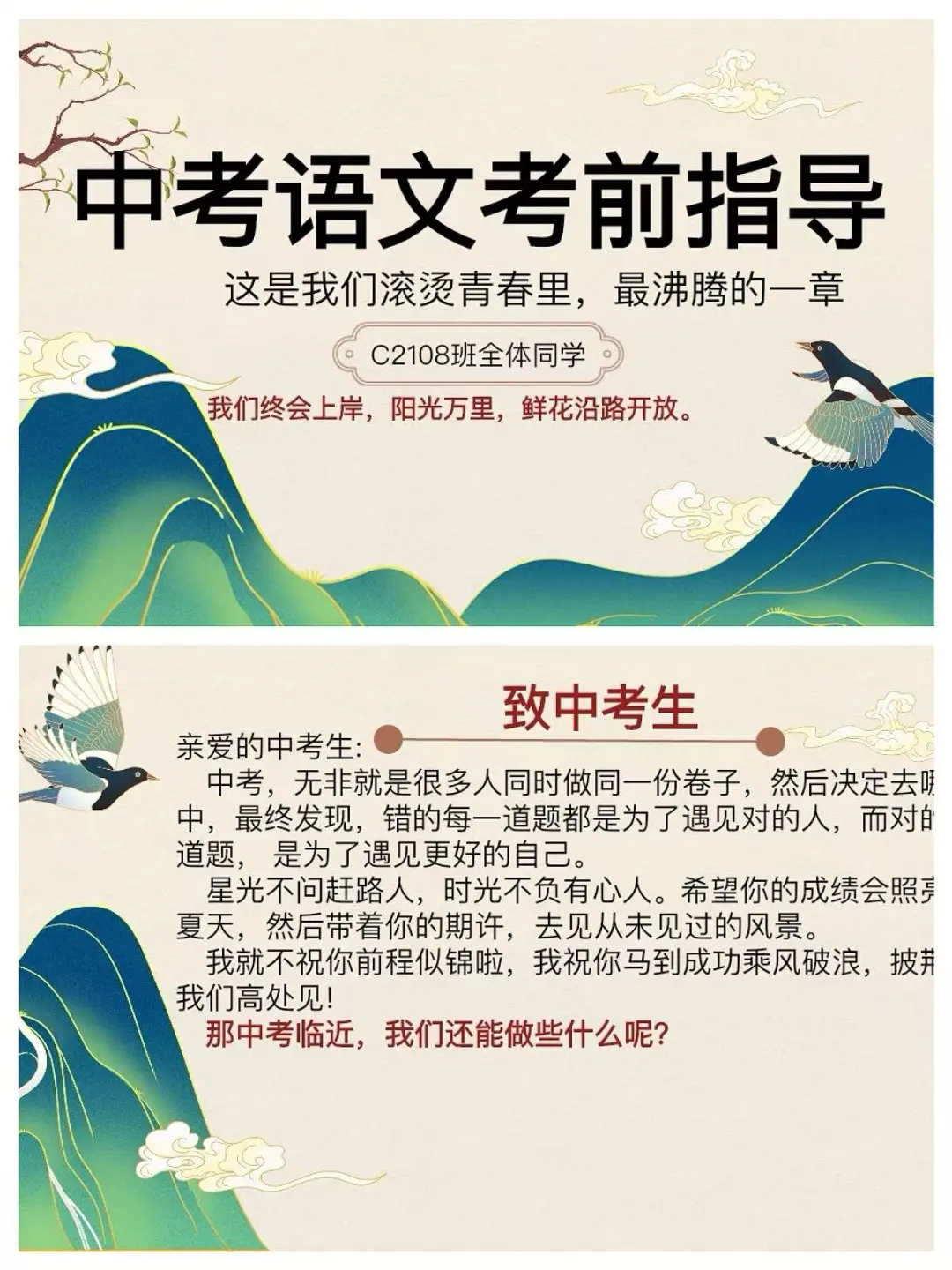 中考语文考前指导|临门一脚！ 第3张