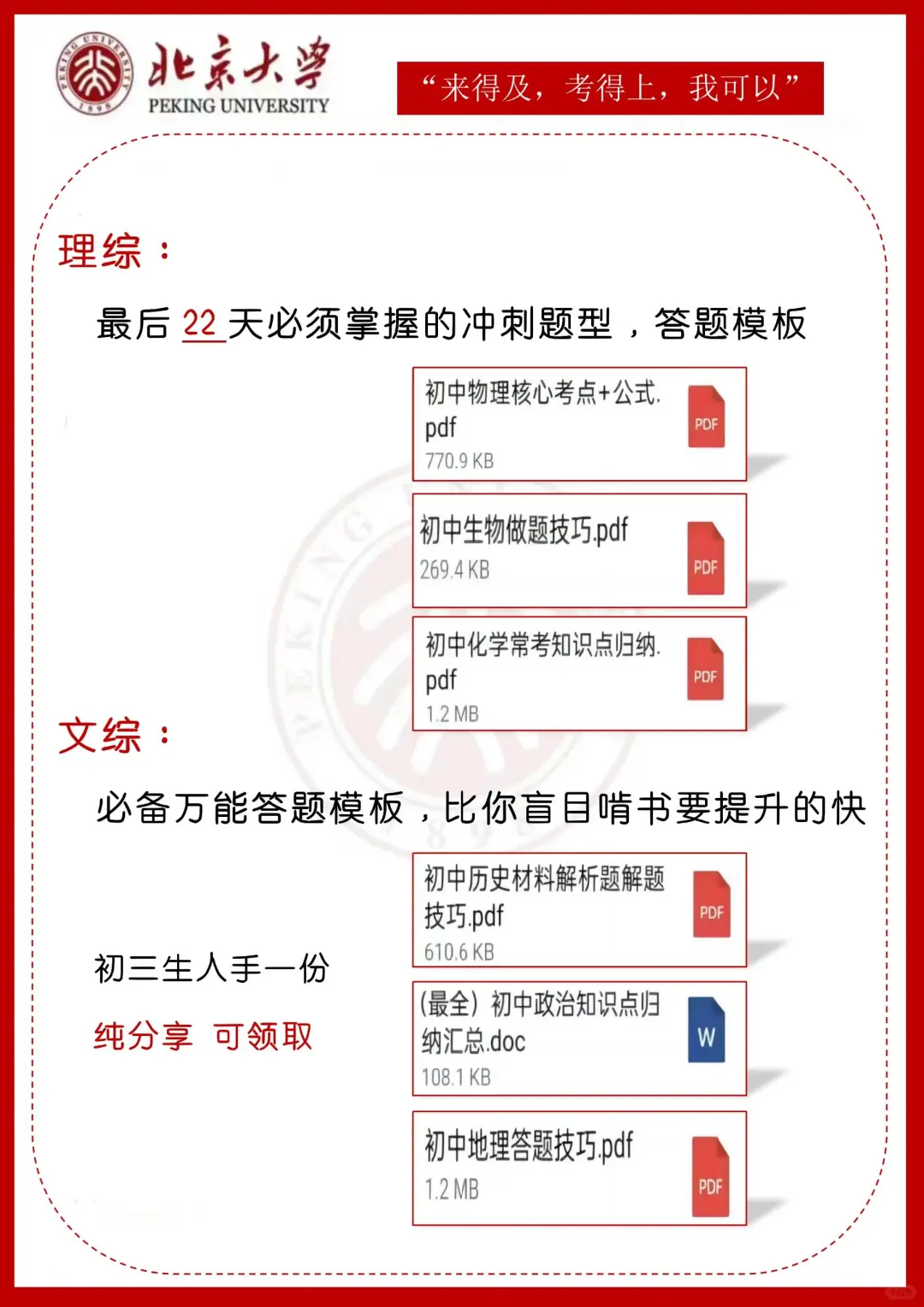 初三玩命22天也能上重高，没有计划的直接抄 第1张