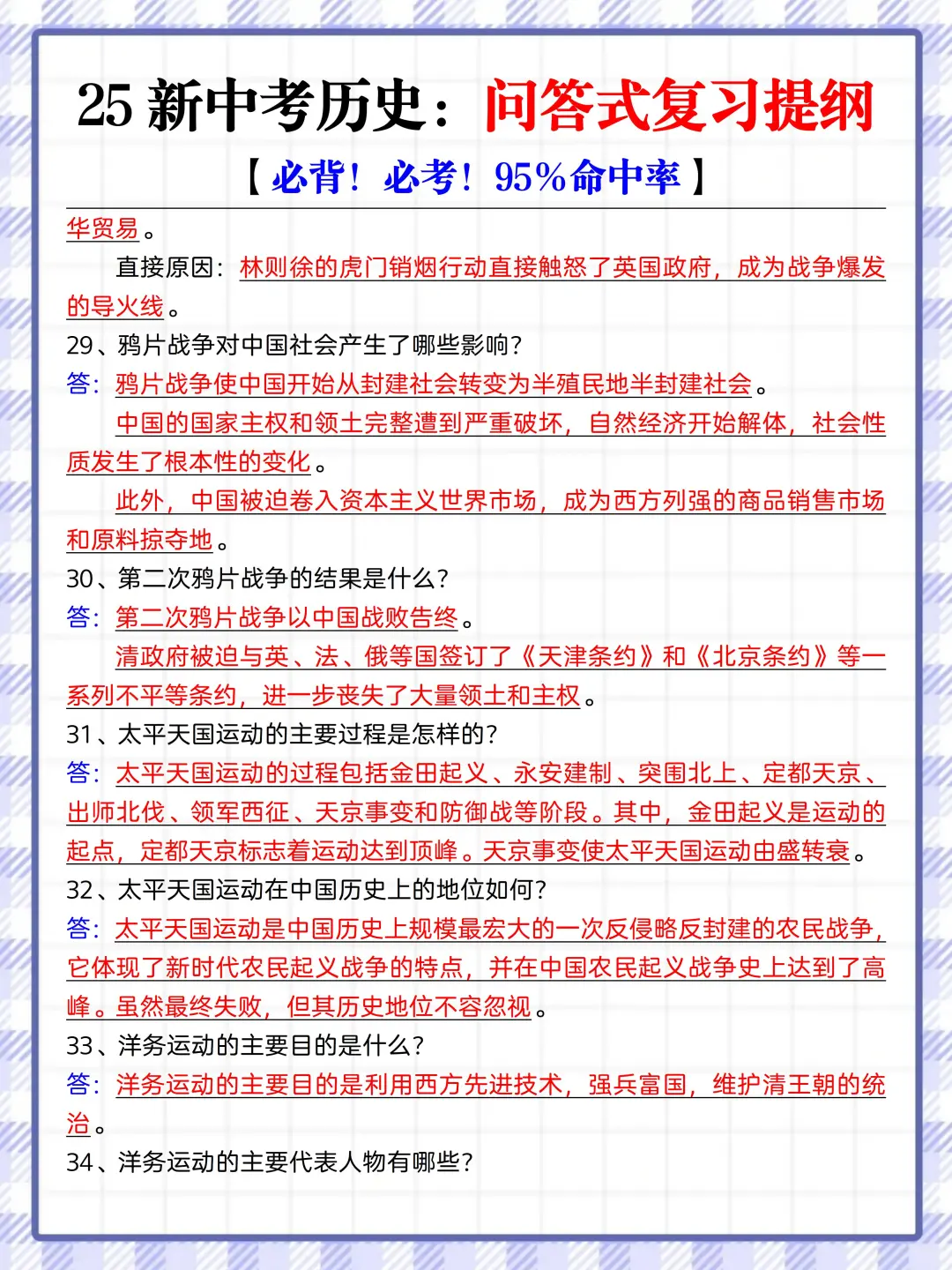 其实吧，中考历史就考这100个简答题❗️ 第1张