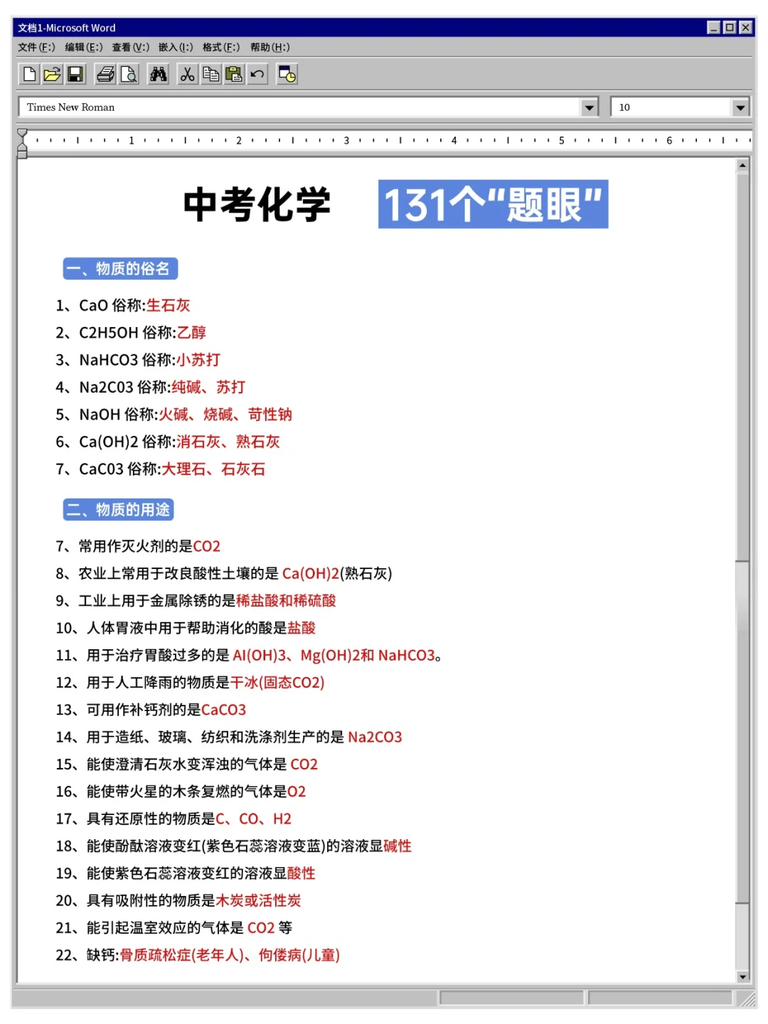中考小道消息，有点羡慕今年的考生，背完稳 第6张
