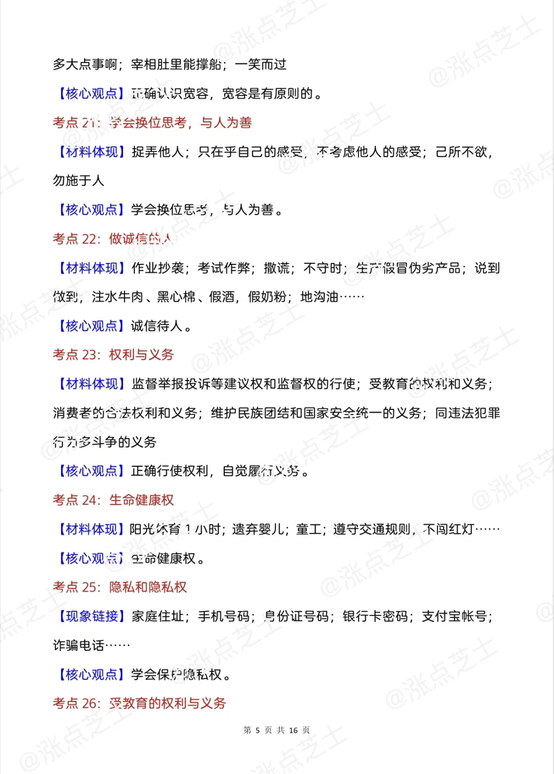 中考道法材料如何转化为答题术语 第1张