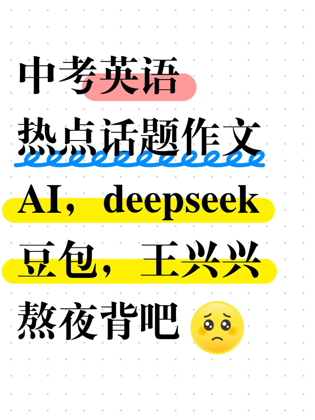 25年中考英语热点话题作文（科技发展篇） 第2张