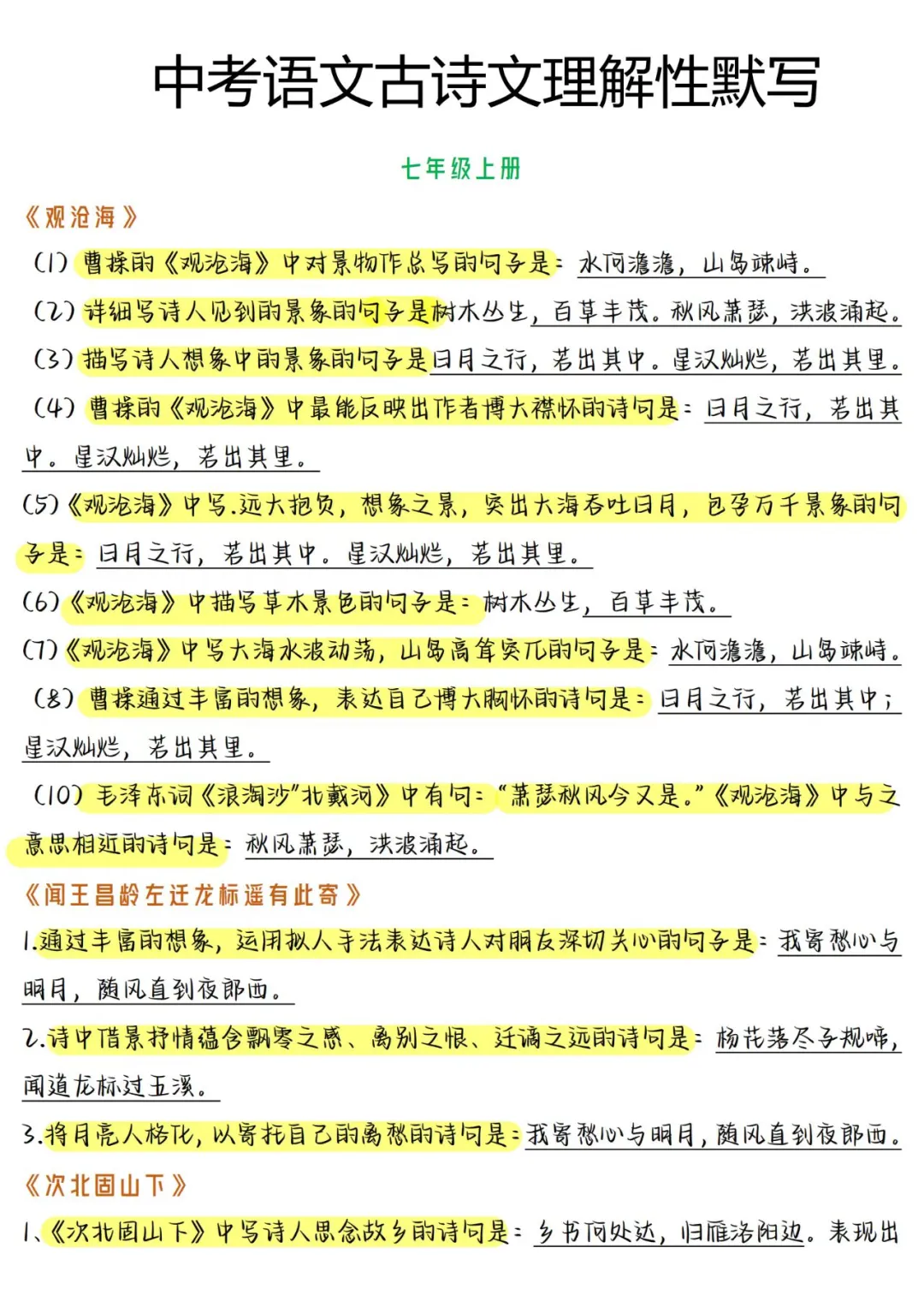 提醒一下6月份裸考中考的人 第11张