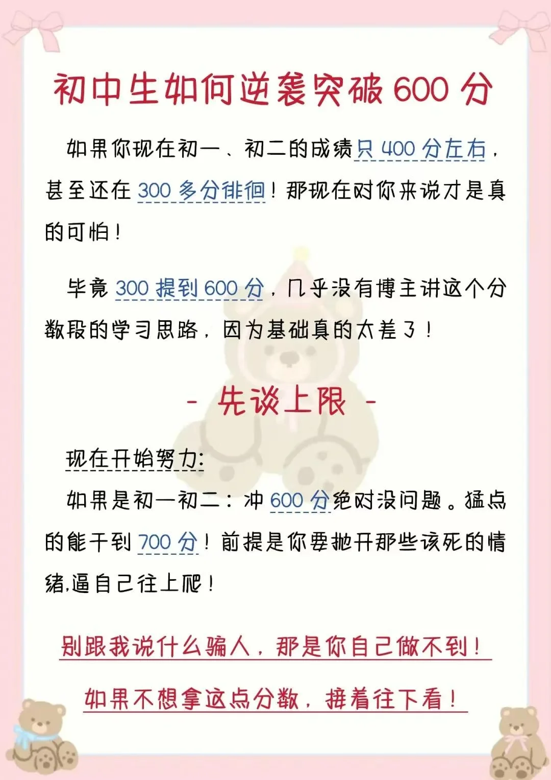 提醒一下6月份裸考中考的人 第7张