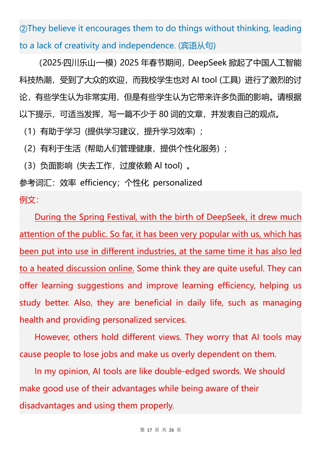 25年中考英语热点话题作文（科技发展篇） 第1张