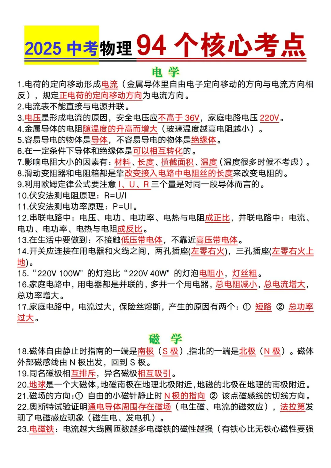 提醒一下6月份裸考中考的人 第10张