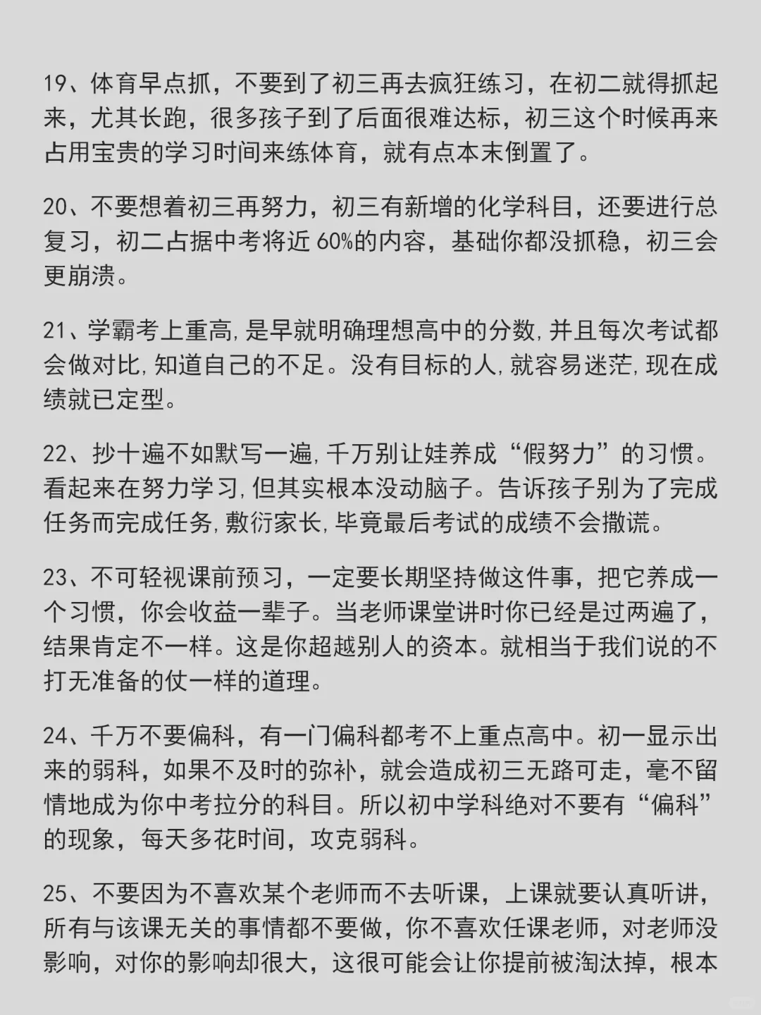 过来人建议：不要浪费孩子初中的时间了！ 第5张